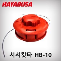 하야부사 서서컷터 자동동태 HB-10, 1개
