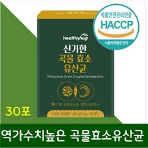 높은 역가수치 곡물 발효 효소 유산균 장 케어 배가스 단백질 탄수화물 분해효소 프로테아제 아밀라아제 리파아제 지방분해효소 15곡 곡물발효효소 식이섬유 락토바실러스17 속편한