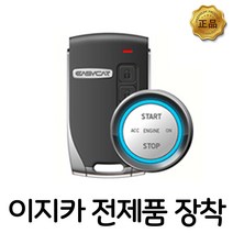 이지카 이지텔레매틱스 E3-B, E3-B 시공장착비포함, 1개