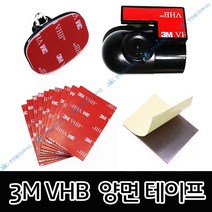 썬텐몰 3M VHB 강력 접착 양면테이프 소 블랙박스 하이패스 부착, 1개