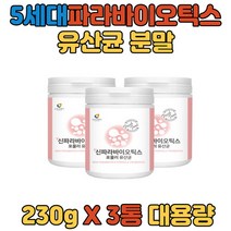파라바이오틱스 락토바시러스 가세리 유산균 230GX3통 사균체 프로바이오틱스분말 모유 맛있는유산균 열처리 유산균, 3개