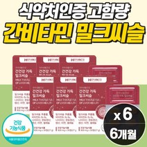 프리미엄 퓨어 간건강 밀크씨슬 리버케어 비타민b 간 보조제 피로 회복제 남자 여자 잠을 자도자도 피로감 디톡스 추천 몸이 피곤할때 밀크시스 기운이 없을때 체력 증진 면역 강화제, 4개, 1개월분_6개_할인