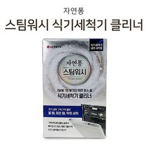 ¶⊙핫딜_A+ 식기세척제 세척기세제 클리너 자연퐁 기름때제거 내부청소세제 (M♩♭Vt), 1개, Aurora™ 식기세척기클리너2포_AUR™