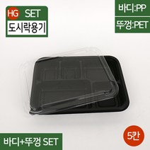 HG-732 SET 5칸 1박스 300개 세트 일회용 도시락 용기