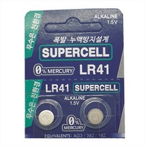 슈퍼셀 LR41 알카라인 건전지 SUPERCELL 코인형 배터리 - 2알 장난감 완구 리모컨, 2개