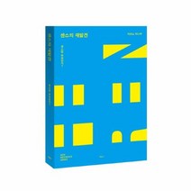 센스의 재발견, 상품명