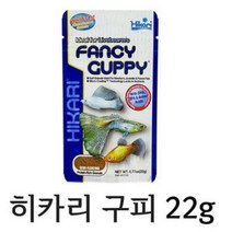 히카리 팬시구피 22g 열대어먹이- 구피 코리 안시 임제 플레코 디스커스 열대어사료