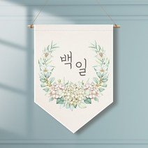족자현수막 G004 월배너 백일상 칠순 돌상, 족자G004(대)_B형상족자, 문구수정