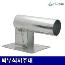 반사경지주 벽부식지주대 화물착불신도산업 8710750 1EA