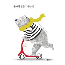 [반니]혼자의 힘을 키우는 법 : 외로움도 힘이 된다, 반니, 우에니시 아키라