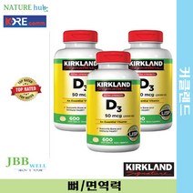 커클랜드 엑스트라 스트렝스 D3 600정 3병 / Kirkland Signature Extra Strength D3 50mcg 600ct 3bt Exp. 2024/06, 3개