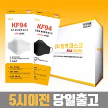 아라 마스크 50매 KF94 귀안아픈 숨쉬기편한 국산 비말차단 식약처인증 화장안묻는 황사방역, 드리숨마스크50매(블랙)//