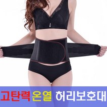 프리미엄 고탄력 온열 허리 보호대 블랙 XXL, 1개
