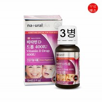 신생아 비타민d 드롭 어린이 어린이 유아 비타민d 400IU 햇살 아기 액상 비타민디 3병