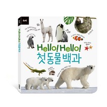 뮤고랑 Hello! Hello! 첫 동물 백과
