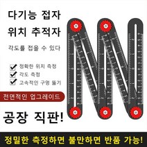 각도기 다기능 유니버설 위치 추적자 접이식자 윤곽복사기 목공각도자, 두랄루민 12접자*2