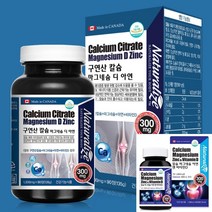 라이즈 구연산 칼슘 마그네슘 디 아연 뼈건강영양제 마그네슘칼슘 칼슘비타민D