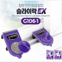 베란다 창문방범 추락방지 보안장치 창문도어락 창문고정 원룸방범창 이중잠금장치, 1개