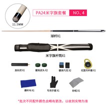 건영 3구 4구 당구큐대 PA24, 옵션9 - 팁사이즈 11.5mm 세트