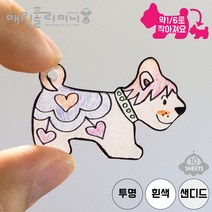 매직폴리미니 프리컷 강아지 10장팩 / 슈링크필름 슈링클 아트 플라스틱공예 마술종이 마법종이, 샌디드