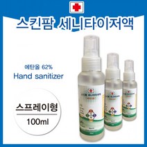 손세정제[스킨팜 스프레이식 손세정제-100ml]손세정제/손세정제/세정제/소독제/손소독제/휴대용소독제[효정, 클린TO클린휴대용손세정제(120ml)