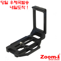 Zoom-i 니콘 D600 D610 전용 도브테일 L플레이트, 1개