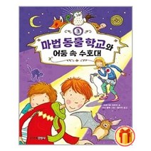 마법 동물 학교 3ㅣ주니어김영사 +ㅣ빠른배송ㅣ안심포장ㅣ(전1권)