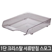책상정리 1단 크리스탈 서류 잡지 신문 받침 보관 정리 사무용