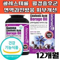 감마리놀렌산 보라지유 보라지오일 100% 보라지꽃 종자유 캐나다산 180캡슐, 2개, 1000mg