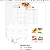 매입매출장부 간편 장부 정리 요식업 음식점 식당 카페 랜덤발송