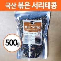 22년 국산 볶은 서리태 검정콩 500g 1kg 상주이장님농장, 1봉