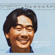 김광석 - 다시부르기 (아트 콜렉터스 에디션. 다시부르기 I II 선택), 다시부르기 II