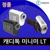 캐디톡 미니미LT 필드 골프 레이저 거리측정기 벨트형, 퓨어화이트