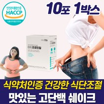 단기간 체중조절 보조제 맛있는 식사대용 고단백 파우더 급찐살 단기간 여름준비 출산 여성 살빠지는 단기간 10일 다이어트 닭가슴살 쉐이크 한끼 빠른 뱃살 복부 팔뚝 하체 해야할때