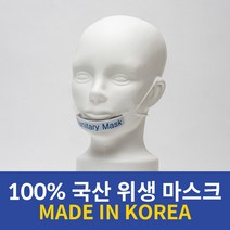 100% 국산 위생마스크 귀안아픈 위생마스크 식당 음식 주방 조리용 플라스틱 요리 입가리개 업소용 국산고품질(한국 제조 및 직판매) 무독성 원료 사용
