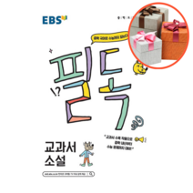 EBS 필독 중학 교과서 소설, 국어영역