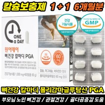 식약처인증 뼈건강 칼슘 마그네슘 비타민D 폴리감마글루탐산 뼈 치아 강화 골다공증발생 감소 도움 6개월분 보스웰리아 상어연골 N-아세틸 글루코사민 무릎 손목 발목 허리 건강