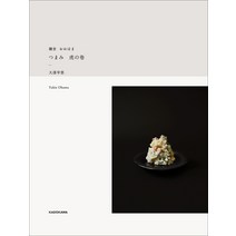 가마쿠라 오하마 일식 레시피 북 안주 토라노마키 갓포 이자카야 오마카세 요리 독서 도서 책 원서 일본 공부 전문 서적 해외 일본어