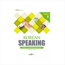 Korean Speaking Advanced 1:Daily Conversation, 한글파크
