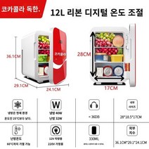 음료냉장고 시원함 음료 고성능 고효율 냉장고 시원 별빛스토어 코카콜라 냉장고 자동차 12/220V 기숙사 화장품 모유 음료 겸용 자동차 소형 미니, 12L 레드   디지털 온도조절 듀얼코어 - 냉장모유제