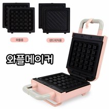 와플 샌드위치 토스터 간편 간식 미니 메이커와플기계 와플메이커 와플만들기 간식만들기 가정용와플 와플믹스 와플반죽 와플재료 업소용와플기계 벨기에와플 벨기에와플기계 전기와플기계 와플기 와플만드는법 벨기에와플믹스 길거리와플 와플머신 와플기기 와플팬 와플틀