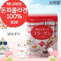 하나마이 돈피 저분자 콜라겐 스틱 30포 . 간편하게 섭취하는 콜라겐 100% 저분자 펩타이드 . 일본의 기술력으로 생산된 콜라젠 ., 2통 (60포), 45g