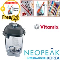 [Vitamix] 바이타믹스 콰이어트원 어드밴스 컨테이너 볼 48oz(1.4L) (클리어) 얼음본쇄 전용 (터치앤고 등)
