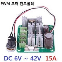PWM DC 모터 속도 조절기 / 15A / DC6-42V / 모터 컨트롤러
