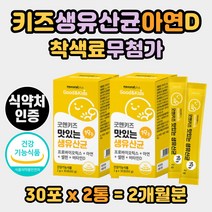 6살유산균 무첨가 요구르트 아연 비타민D 생 유산균 장내 유익균 장건강 셀렌 비타민디 4살 5살 6세 아이 어린이 키즈 주니어 먹는 19종 생균 스틱 가루 분말 초등아이