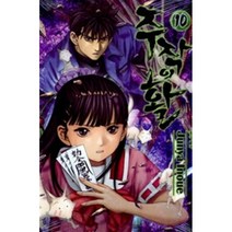 주작의 활 10, 삼양(만화)