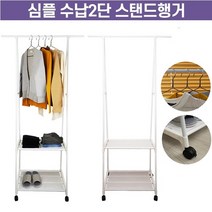 심플행거 스탠드옷걸이 선반 모던행거 스탠드행거, 이동식 심플형A-1