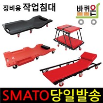 바퀴온 작업침대 등받이 쿠션 베드 등받침대 정비용 깔판 카센터 워크베드, 02. 플라스틱 레드 PC40