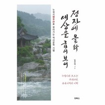 이노플리아 정자에 올라 세상을 굽어보니, One color | One Size@1