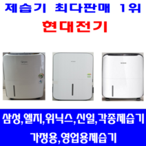 삼성 엘지 위닉스 위니아 등등 각종중고제습기 5리터~40리터 평수다양, 16-17리터